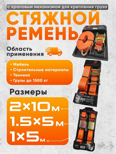Стяжной ремень с храповым механизмом, для крепления груза — DILMAG-LITT-1