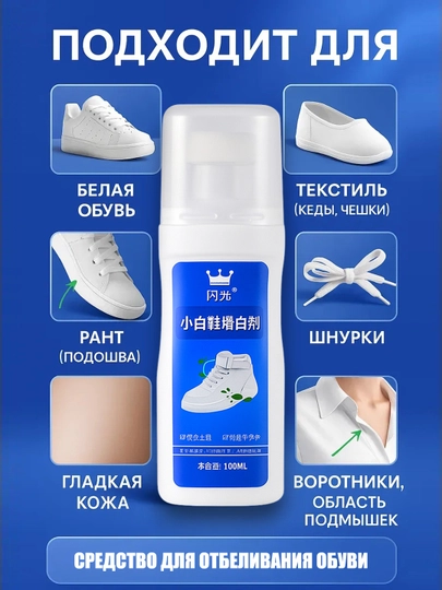 Краска, отбеливатель для белых кроссовок гель для чистки обуви с губкой
