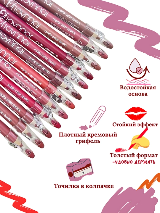 Карандаш-помада для губ, водостойкий, с точилкой, матовый, 12 оттенков