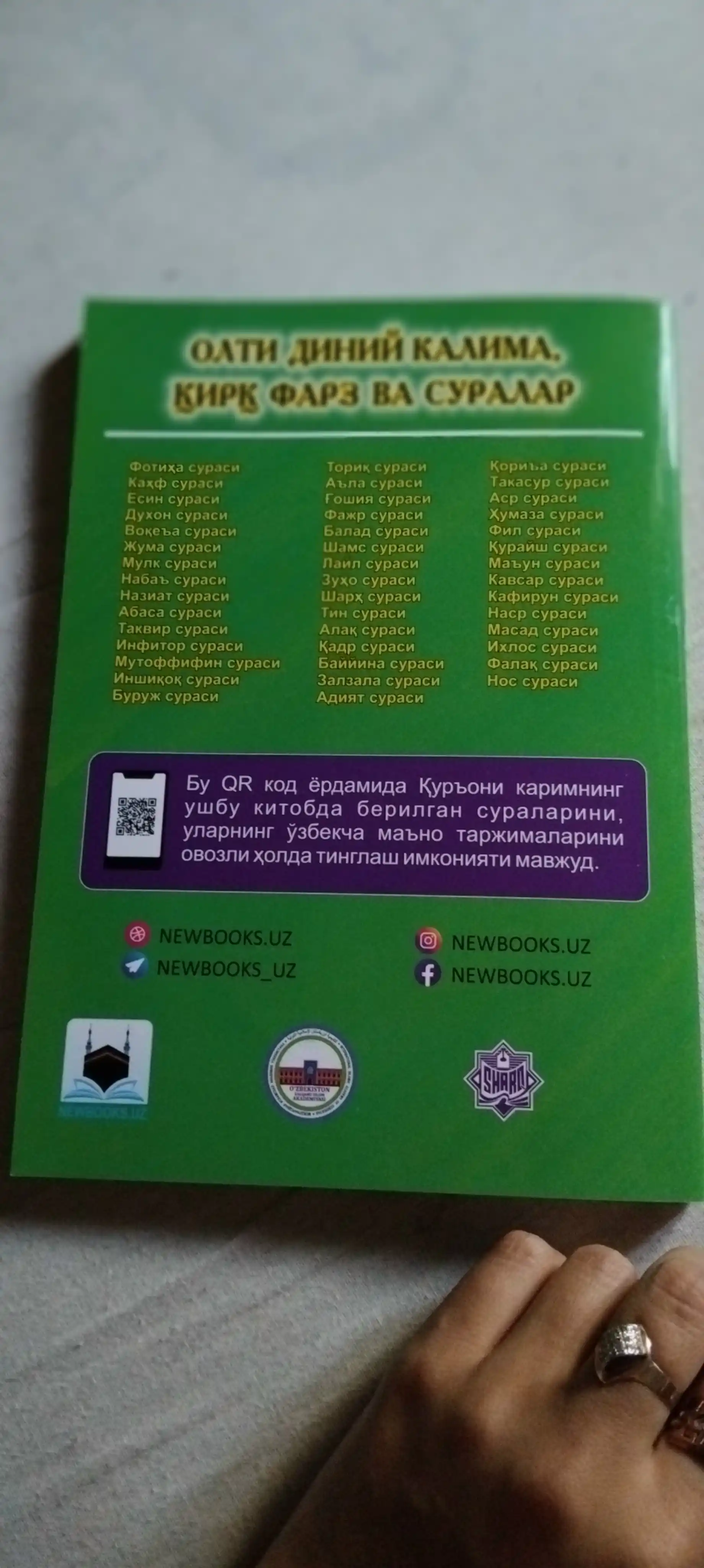 Kitob, Olti diniy kalima, qirq farz va suralar, Qahf Yosin Duxon Voqea Juma Mulk va Аmma porasi