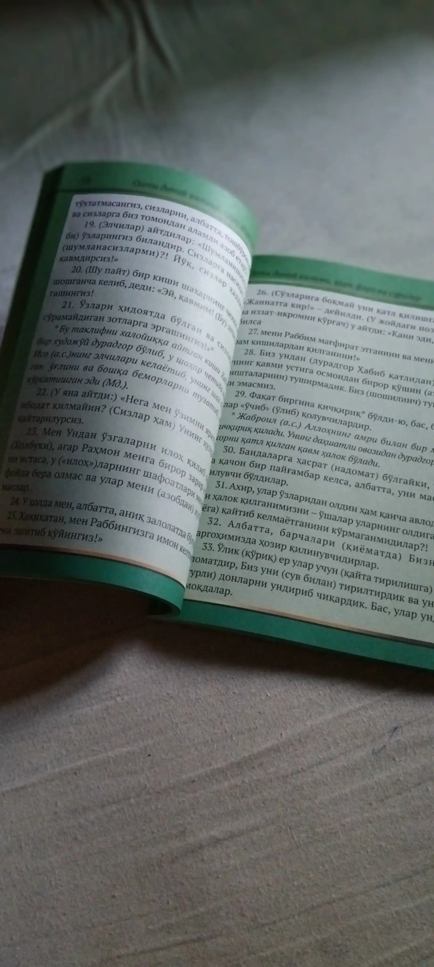Kitob, Olti diniy kalima, qirq farz va suralar, Qahf Yosin Duxon Voqea Juma Mulk va Аmma porasi