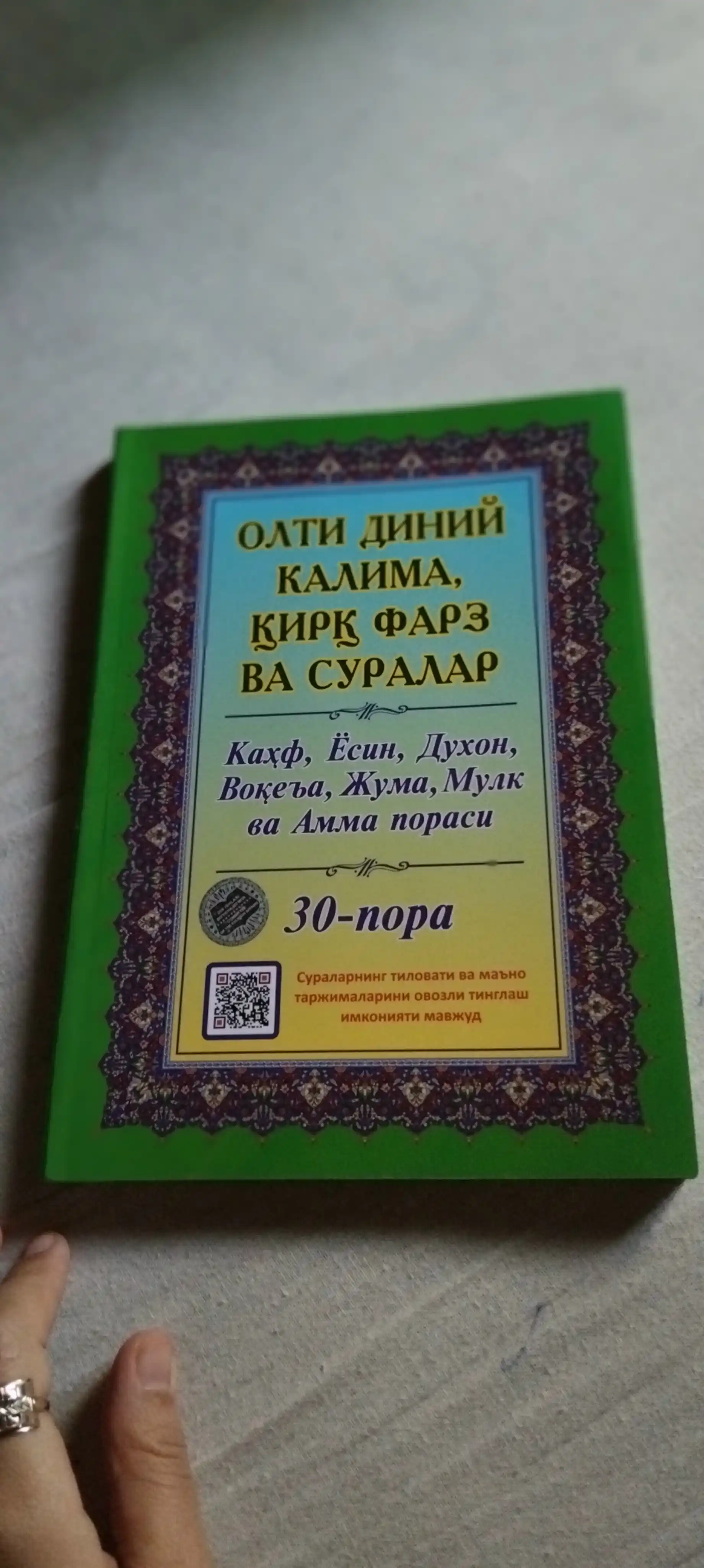 Kitob, Olti diniy kalima, qirq farz va suralar, Qahf Yosin Duxon Voqea Juma Mulk va Аmma porasi