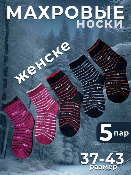 Женские, длинные, пушистые, зимние, хлопковые, тёплые, шерстяные носки, размер 36-43 - 