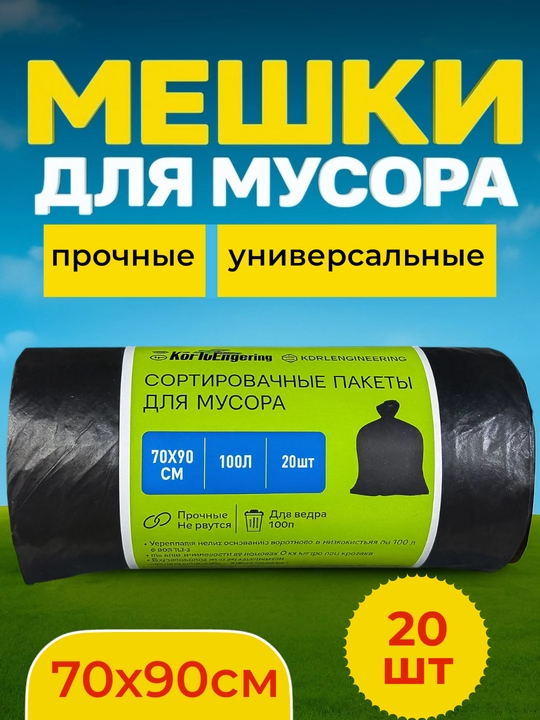 Мешки для мусора
