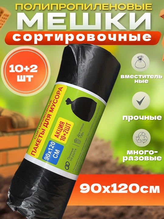 Мешки для мусора