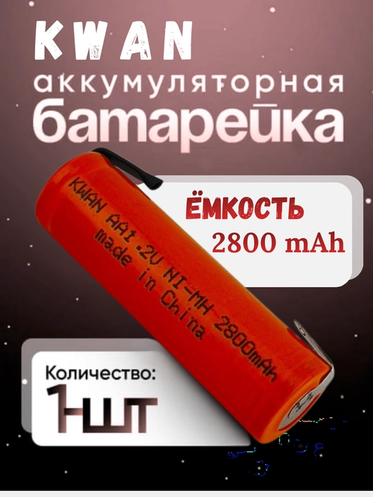 KWAN AA1 2.0V Ni-MH 2800mAh qayta zaryadlanuvchi batareya - 