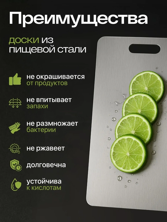 Oshxona uchun universal po'latdan yasalgan kesish taxtasi, 2 o'lcham
