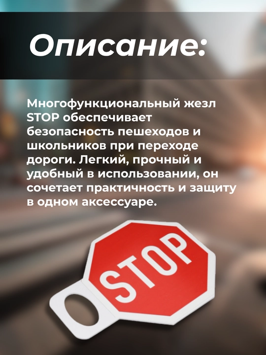 "STOP" hassasi, ko‘p funksiyali, xavfsiz o‘tish uchun, fomaks plastik