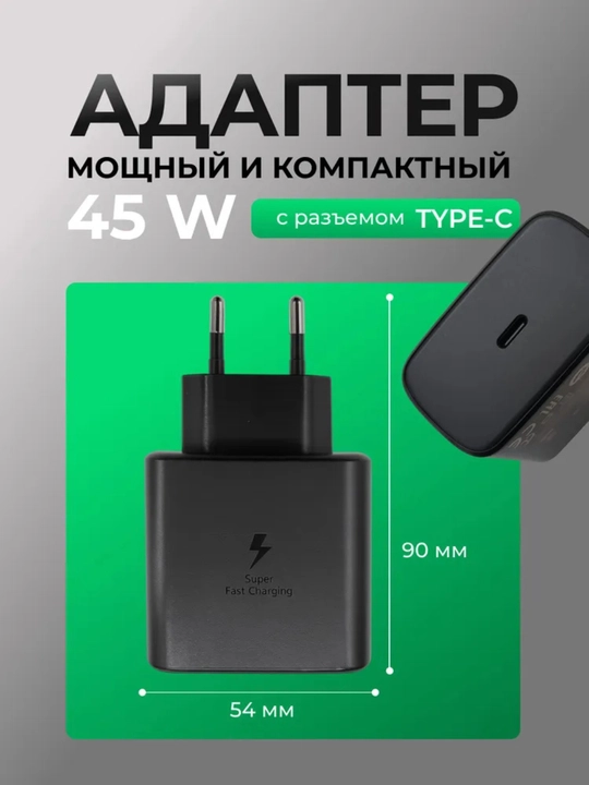 Зарядное устройство Samsung 45W, 25W, кабель Type-C, быстрая зарядка