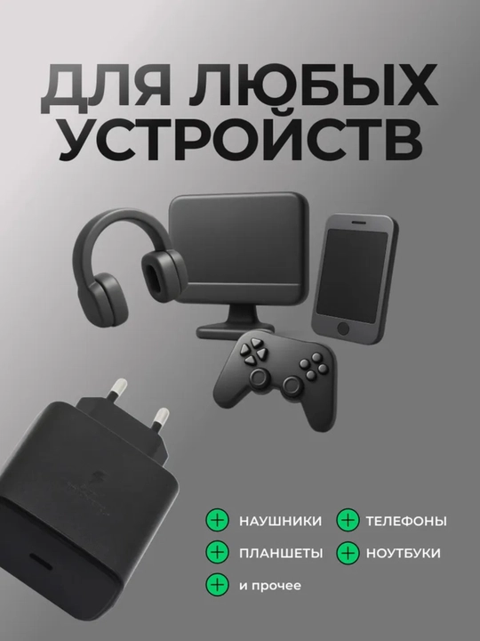 Зарядное устройство Samsung 45W, 25W, кабель Type-C, быстрая зарядка