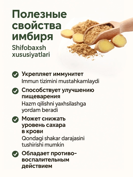 Zanjabil imbir maydalangan, qurutilingan ildizdan tayyorlangan, 100 va 200 g
