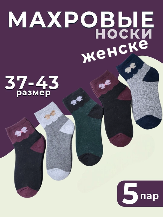 Женские, длинные, пушистые, зимние, хлопковые, тёплые, шерстяные носки, размер 36-43 - 