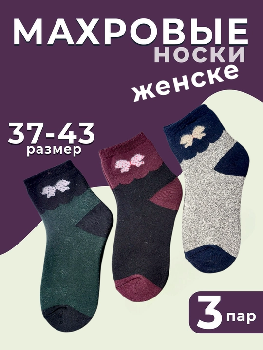 Женские, длинные, пушистые, зимние, хлопковые, тёплые, шерстяные носки, размер 36-43 - 