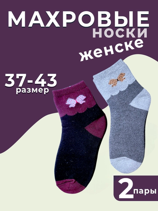Женские, длинные, пушистые, зимние, хлопковые, тёплые, шерстяные носки, размер 36-43 - 