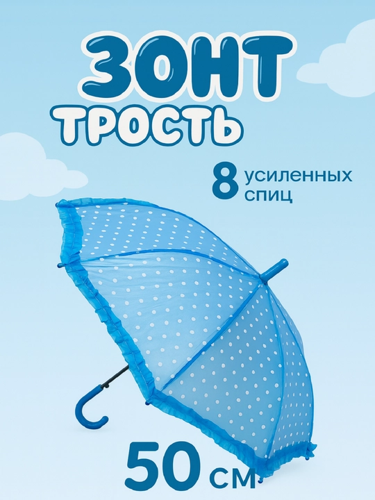 Детский зонт, 50 см — яркий и безопасный аксессуар для прогулок - 
