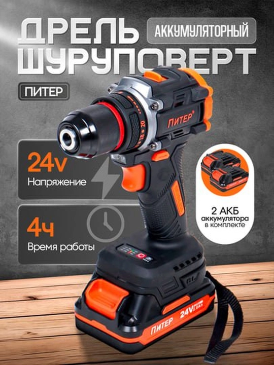 Дрель шуруповерт аккумуляторная - 