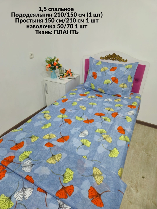 1,5 спальное постельное белье, ткань плант