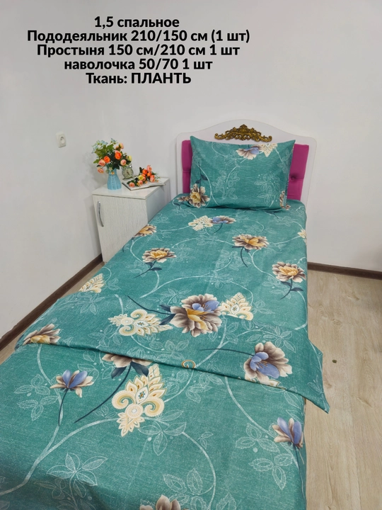 1,5 спальное постельное белье, ткань плант