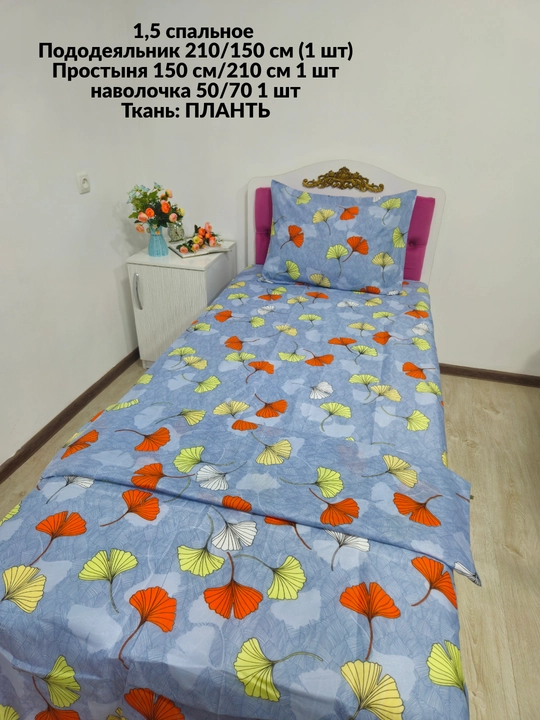 1,5 спальное постельное белье, ткань плант