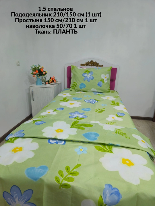 1,5 спальное постельное белье, ткань плант