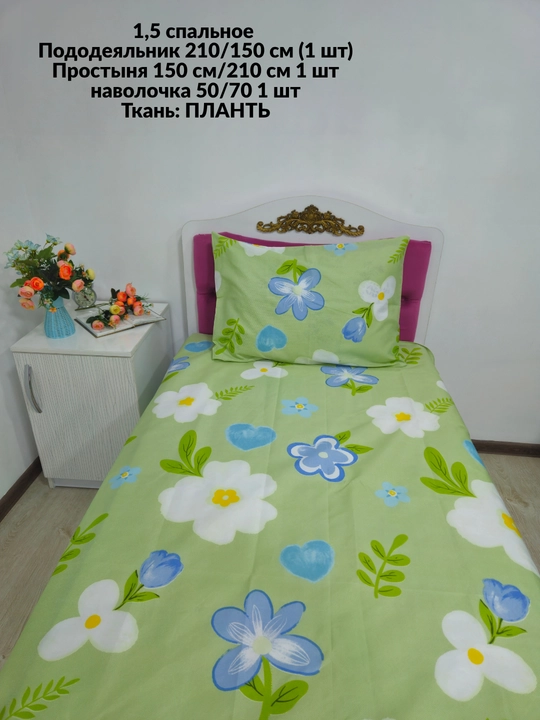 1,5 спальное постельное белье, ткань плант