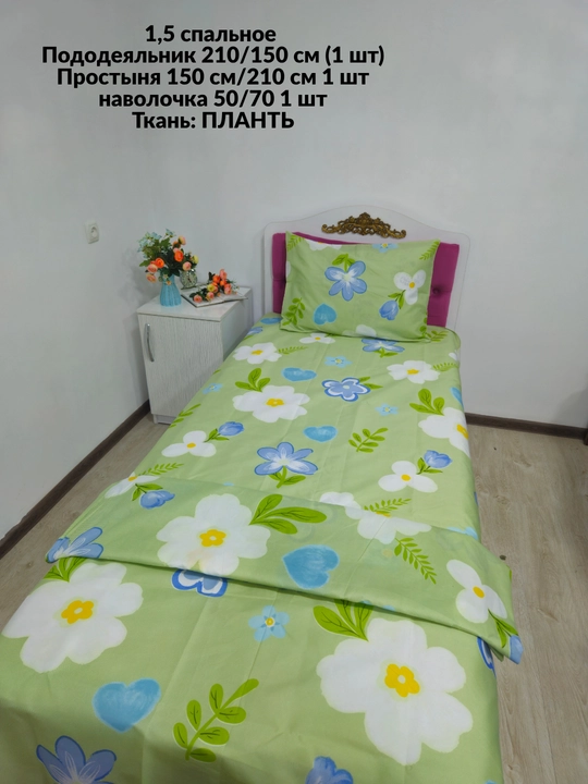 1,5 спальное постельное белье, ткань плант