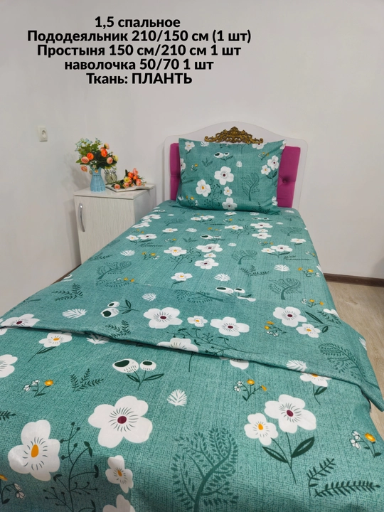 1,5 спальное постельное белье, ткань плант