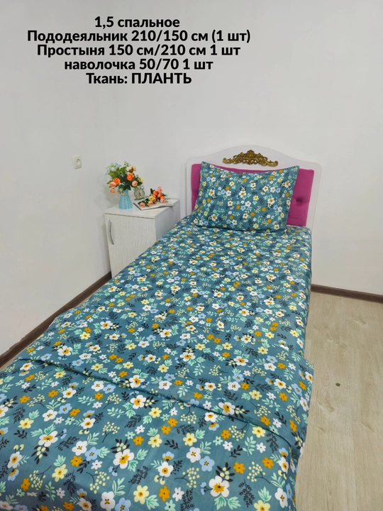 1,5 спальное постельное белье, ткань плант