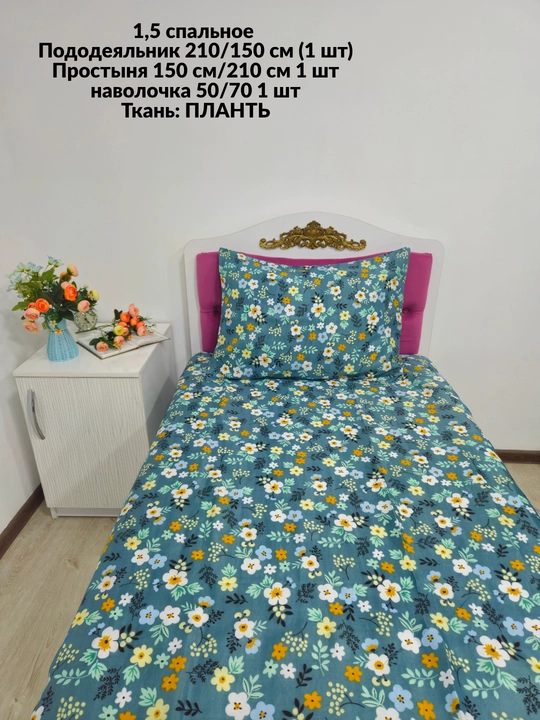 1,5 спальное постельное белье, ткань плант