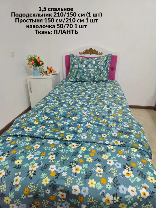 1,5 спальное постельное белье, ткань плант