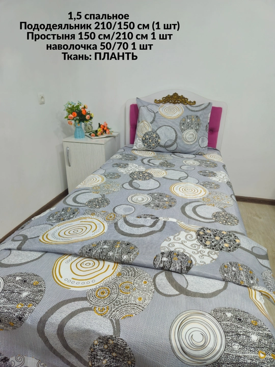 1,5 спальное постельное белье, ткань плант