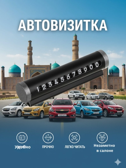 Табличка с номером телефона для автомобиля, автовизитка для парковки — M3S-VIZIT-ЧЕРН