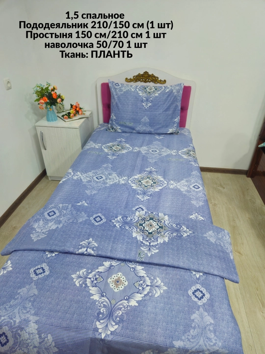 1,5 спальное постельное белье, ткань плант
