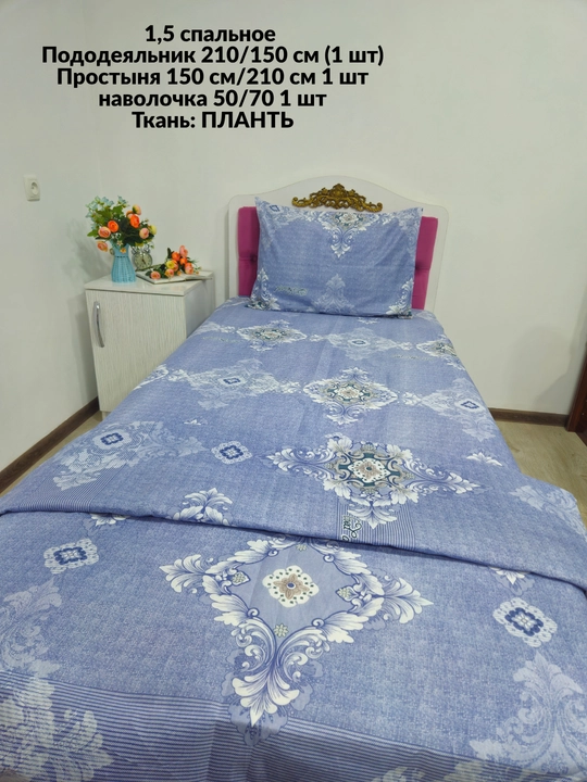 1,5 спальное постельное белье, ткань плант