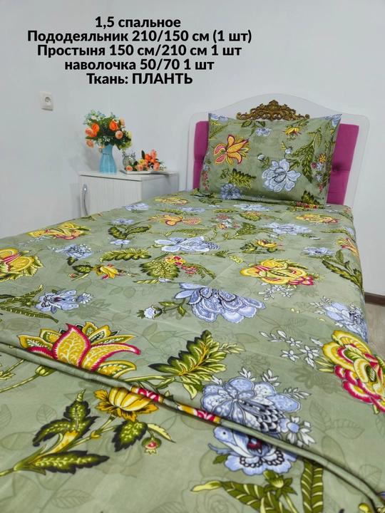 1,5 спальное постельное белье, ткань плант