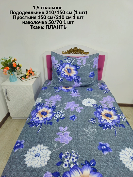 1,5 спальное постельное белье, ткань плант