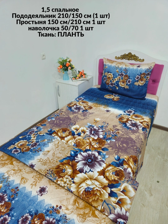 1,5 спальное постельное белье, ткань плант
