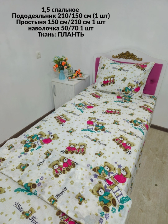 1,5 спальное постельное белье, ткань плант