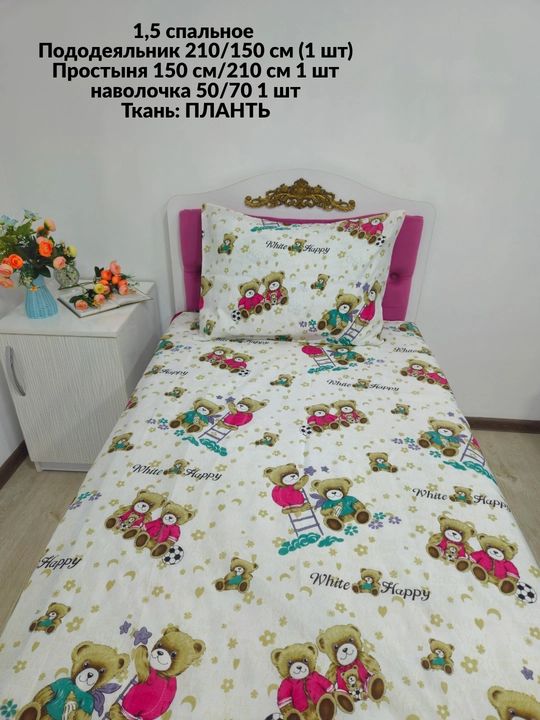 1,5 спальное постельное белье, ткань плант