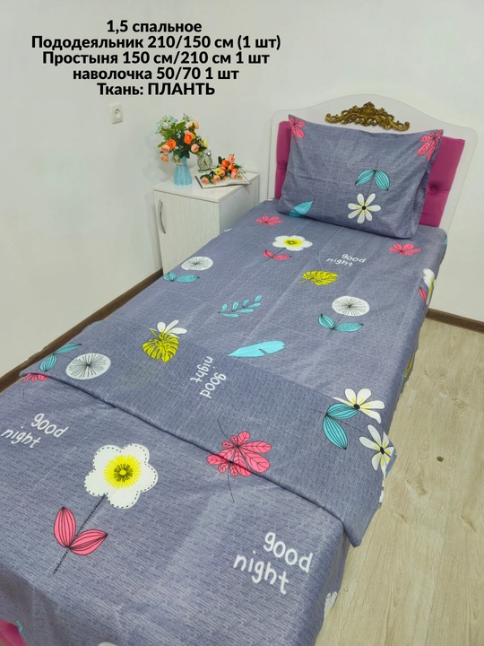 1,5 спальное постельное белье, ткань плант