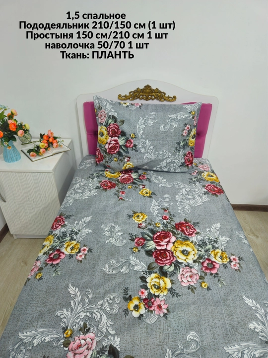1,5 спальное постельное белье, ткань плант