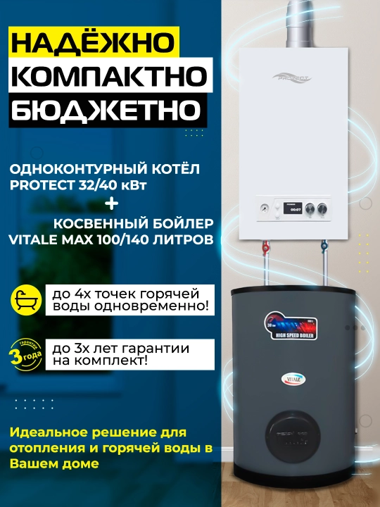 Bir pallali devorga o'rnatilgan qozon (PROTECT) 32 kVt, 40 kVt