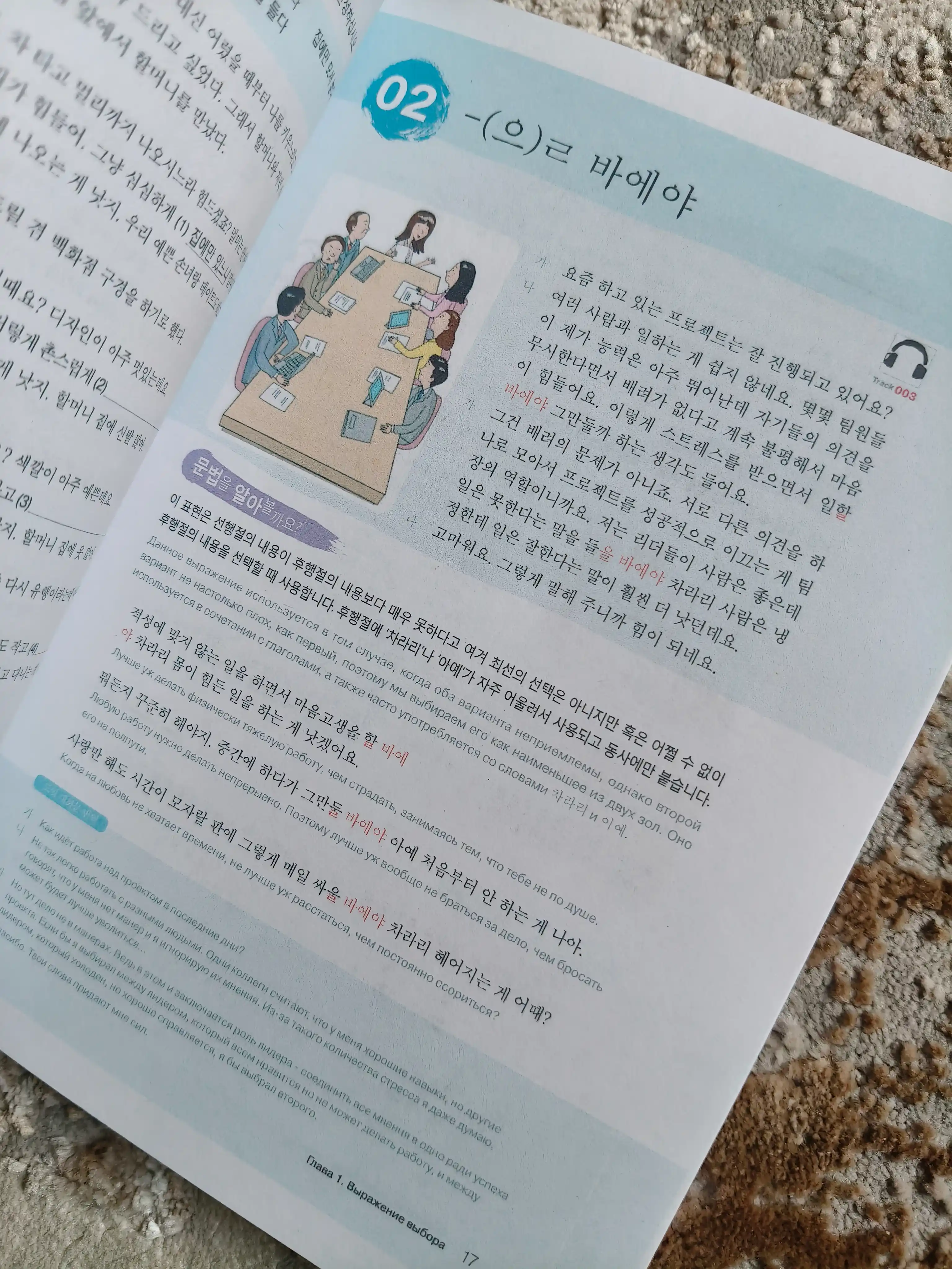 Korean Grammar in use