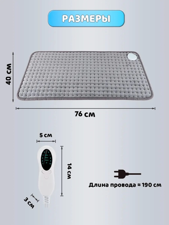 Elektr matras, elektr isitish yostig'i, isitish pedi, termal mat