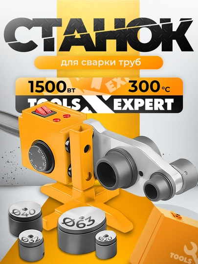 Паяльник, сварочный аппарат для пластиковых труб 700/1500 Вт TOLSEN 33021