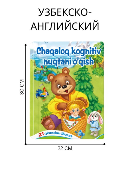 Говорящая книга для детей, двуязычная книга-плакат с аудио