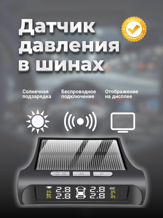 Датчик давления в шинах TPMS - 