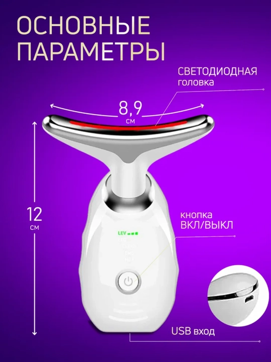 Косметический массажер для лица