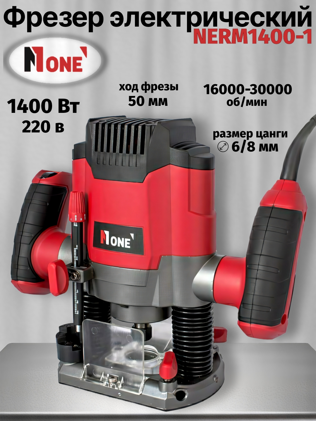 Elektr frezalash mashinasi Number One NERM1400-1  1400 Vt, 30 000 ayl/min - 
