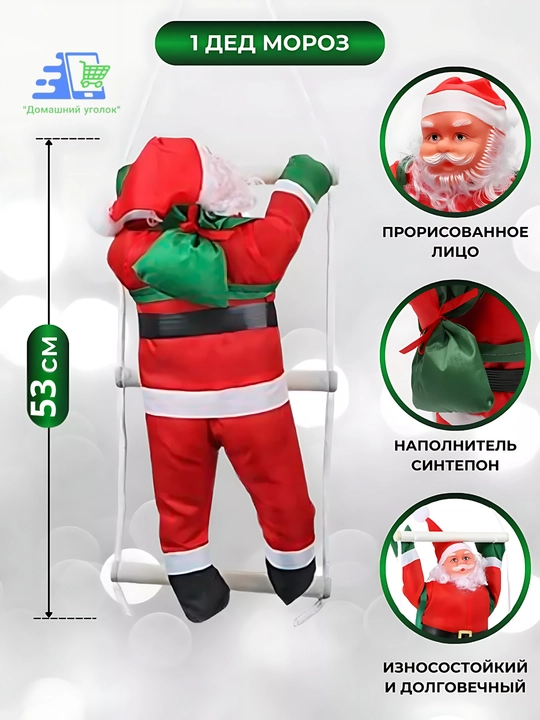 🎅 Дед Мороз на лестнице — яркий акцент вашего новогоднего декора!